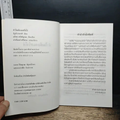 หนังสือ ทำไมต้องแสร้งโง่ - อิบูติ ทาคานี, อธิคม สวัสดิญาณ รูปที่ 6