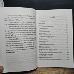 หนังสือ ทำไมต้องแสร้งโง่ - อิบูติ ทาคานี, อธิคม สวัสดิญาณ รูปที่ 7