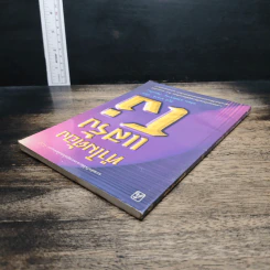 หนังสือ ทำไมต้องแสร้งโง่ - อิบูติ ทาคานี, อธิคม สวัสดิญาณ รูปที่ 5