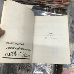 ณที่ซึ่ง ใบไม้ร่วง หนังสืออนุสรณ์ งานฌาปนกิจศพอาจารย์ใหญ่ รูปที่ 7