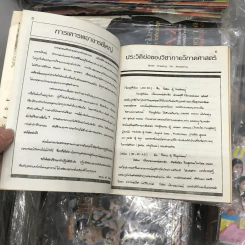 ณที่ซึ่ง ใบไม้ร่วง หนังสืออนุสรณ์ งานฌาปนกิจศพอาจารย์ใหญ่ รูปที่ 13