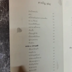 ทางใบไม้ กวีนิพนธ์สะท้อนสัจธรรมวิถี - วัฒนา ธรรมกูร รูปที่ 9