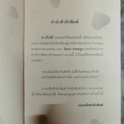 ทางใบไม้ กวีนิพนธ์สะท้อนสัจธรรมวิถี - วัฒนา ธรรมกูร รูปที่ 7