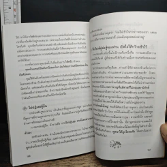 เสน่ห์วาจา เคล็ดลับนานาสารพัดวิธีพูดให้ได้ใจคน รูปที่ 9