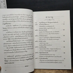 เสน่ห์วาจา เคล็ดลับนานาสารพัดวิธีพูดให้ได้ใจคน รูปที่ 7