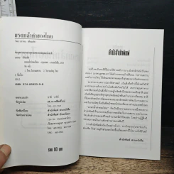 มรดกล้ำค่าของไทย - บรรจบ เทียมทัด รูปที่ 6