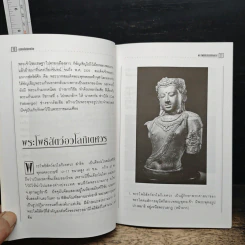 มรดกล้ำค่าของไทย - บรรจบ เทียมทัด รูปที่ 9