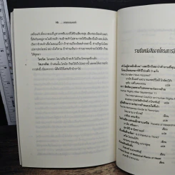 หนังสือ บทสนทนาของเพลโต: ยูไธโฟร อโพโลจี ไครโต - สมบัติ จันทรวงศ์ รูปที่ 9