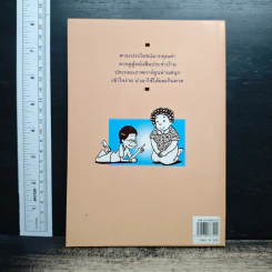 หนังสือ เรื่องควรรู้คู่บ้าน - วรรษวรรณ รูปที่ 2