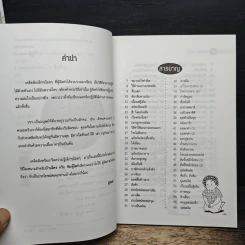 หนังสือ เรื่องควรรู้คู่บ้าน - วรรษวรรณ รูปที่ 7