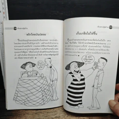 หนังสือ เรื่องควรรู้คู่บ้าน - วรรษวรรณ รูปที่ 10