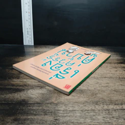 หนังสือ เรื่องควรรู้คู่บ้าน - วรรษวรรณ รูปที่ 5