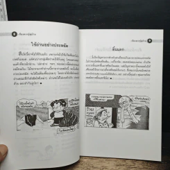 หนังสือ เรื่องควรรู้คู่บ้าน - วรรษวรรณ รูปที่ 9