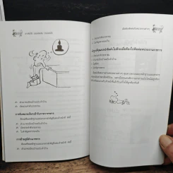 สารพันวิธี ประหยัดเงิน ประหยัดใช้ - ช่อทิพยวรรณ พันธุ์แก้ว รูปที่ 8