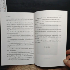 รู้หรือไม่ เล่ม 2 รูปที่ 9