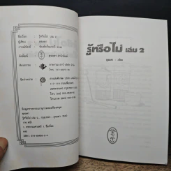 รู้หรือไม่ เล่ม 2 รูปที่ 6