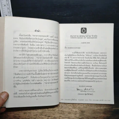 หนังสือ อาหารธรรมชาติ - ศิริชัย ค้าดี รูปที่ 7