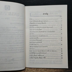 หนังสือ อาหารธรรมชาติ - ศิริชัย ค้าดี รูปที่ 8