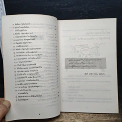 หนังสือ กินเพื่อคุณภาพชีวิต รูปที่ 8