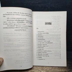หนังสือ กินเพื่อคุณภาพชีวิต รูปที่ 7