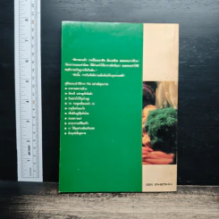 หนังสือ กินเพื่อคุณภาพชีวิต รูปที่ 2