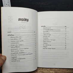 หนังสือ อาหารแทนยา รูปที่ 7