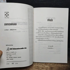 หนังสือ อาหารแทนยา รูปที่ 6