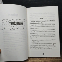 หนังสือ อาหารแทนยา รูปที่ 8