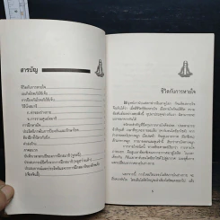 สมาธิลมปราณ ขนานแท้และดั้งเดิม รูปที่ 7