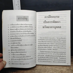 การฝึกอบรมและพัฒนาทรัพยากรบุคคล รูปที่ 8