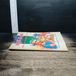 หนังสือ อยู่ดีมีสุข เพื่อผู้ปรารถนา สุขภาพดีและมีความสุข รูปที่ 3