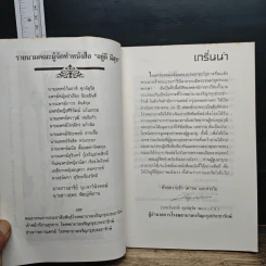 หนังสือ อยู่ดีมีสุข เพื่อผู้ปรารถนา สุขภาพดีและมีความสุข รูปที่ 7