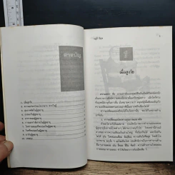 หนังสือ อยู่ดีมีสุข เพื่อผู้ปรารถนา สุขภาพดีและมีความสุข รูปที่ 8