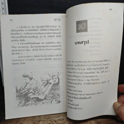 หนังสือ อยู่ดีมีสุข เพื่อผู้ปรารถนา สุขภาพดีและมีความสุข รูปที่ 9
