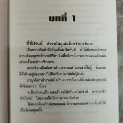 เพลิงไผ่ - อุปถัมภ์ กองแก้ว รูปที่ 6