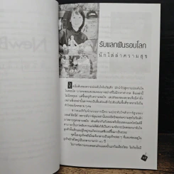 NewBiz พิชิตเงินล้าน - ทีมงานนิวบิส รูปที่ 8