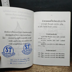 ค่าสวดมนต์ไหว้พระประจำวัน-ยอดพระกัณฑ์ไตรปิฎก รูปที่ 6