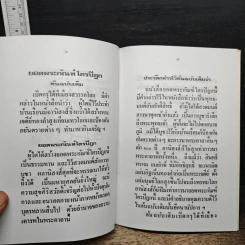 ค่าสวดมนต์ไหว้พระประจำวัน-ยอดพระกัณฑ์ไตรปิฎก รูปที่ 7