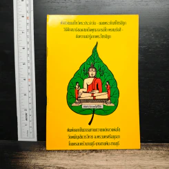 ค่าสวดมนต์ไหว้พระประจำวัน-ยอดพระกัณฑ์ไตรปิฎก