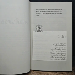คนเดินตรอก - ดร.โกร่ง วีรพงษ์ รามางกูร รูปที่ 8