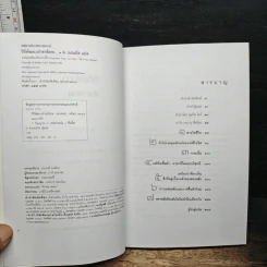 หนังสือ วิถีพัฒนา ฝ่าชาติภพ... รูปที่ 6