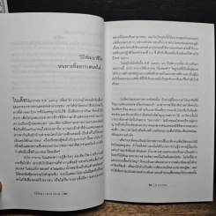 หนังสือ วิถีพัฒนา ฝ่าชาติภพ... รูปที่ 7