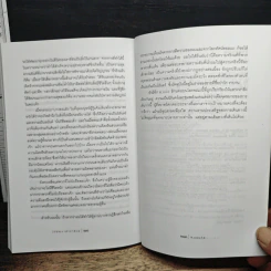 หนังสือ วิถีพัฒนา ฝ่าชาติภพ... รูปที่ 8