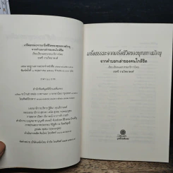 เกร็ดธรรมะจากเกร็ดชีวิตของพุทธทาสภิกขุ จากคำบอกเล่าของคนใกล้ชิด - อรศรี งามวิทยาพงศ์ รูปที่ 6