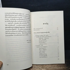 เกร็ดธรรมะจากเกร็ดชีวิตของพุทธทาสภิกขุ จากคำบอกเล่าของคนใกล้ชิด - อรศรี งามวิทยาพงศ์ รูปที่ 7