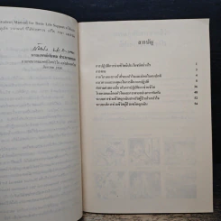 คู่มือภาคปฏิบัติการช่วยชีวิตขั้นมูลฐาน รูปที่ 7