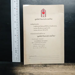 คู่มือภาคปฏิบัติการช่วยชีวิตขั้นมูลฐาน รูปที่ 2
