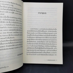 คำยืนยันของเปเรย์รา Sostiene Pereira - Antonio Tabucchi (อันตอนีโอ ตาบุคคี) รูปที่ 10