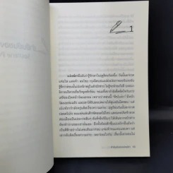 คำยืนยันของเปเรย์รา Sostiene Pereira - Antonio Tabucchi (อันตอนีโอ ตาบุคคี) รูปที่ 11