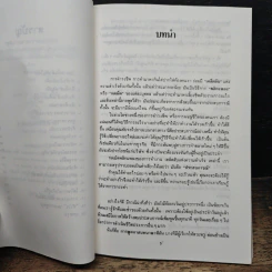 ศาสตร์และศิลป์การสนทนา พูดภาษาความสำเร็จ - ลองแมน รูปที่ 7
